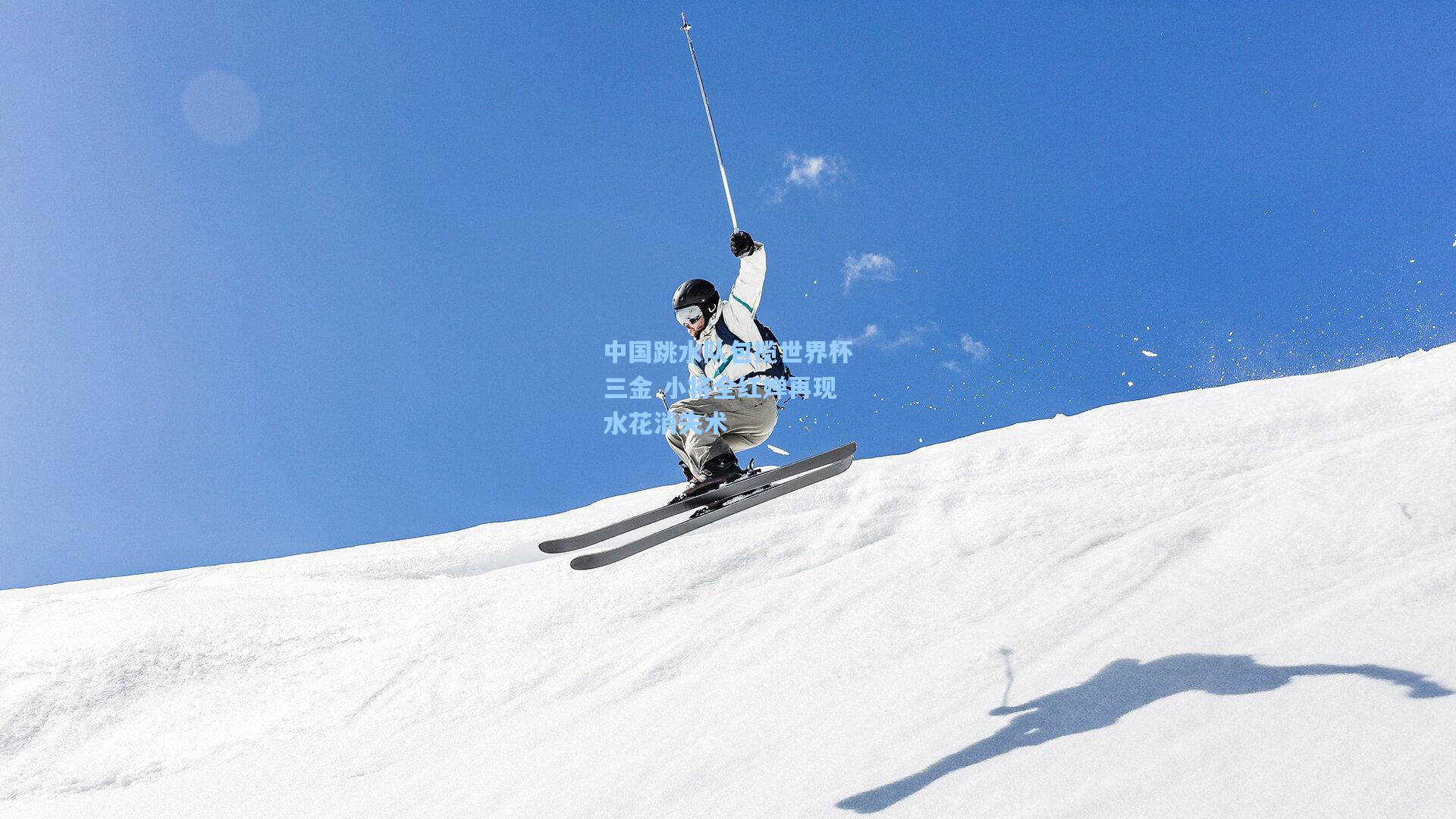 中国跳水队包揽世界杯三金 小将全红婵再现水花消失术