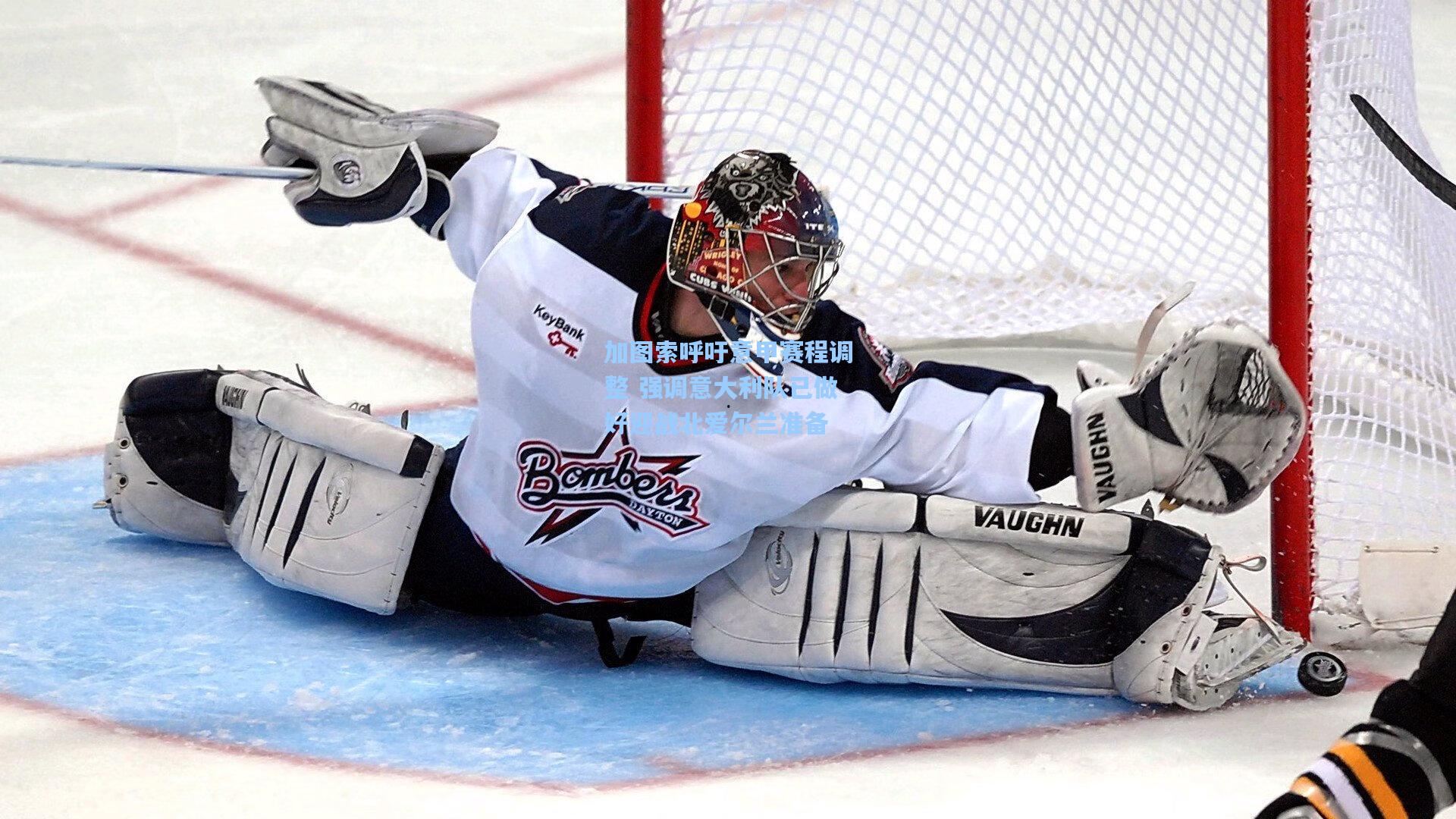 加图索呼吁意甲赛程调整 强调意大利队已做好迎战北爱尔兰准备